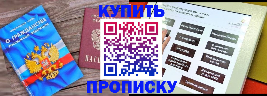 прописка ребенка в Новокузнецке