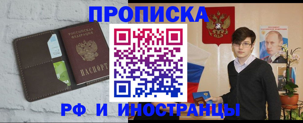 временная регистрация в Новокузнецке