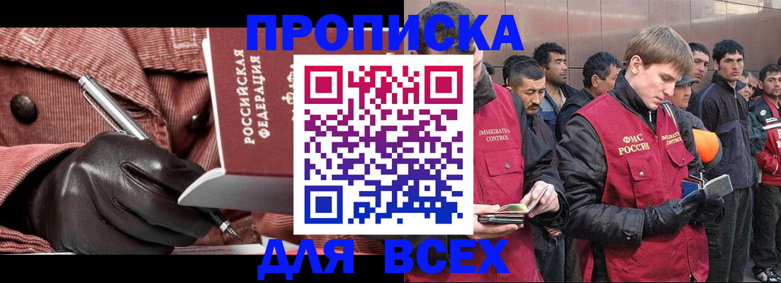 купить прописку в Новокузнецке