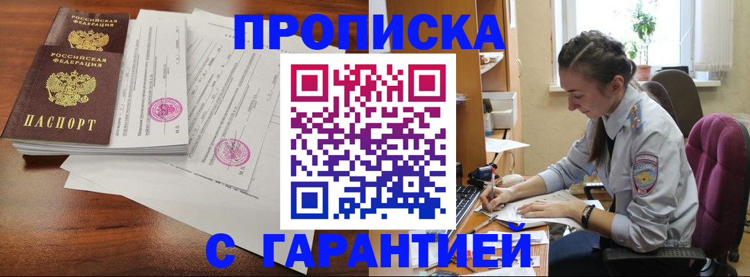 временная регистрация 2025 в Новокузнецке